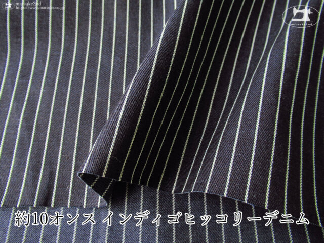 お買い得！【アパレル使用反】約10オンスインディゴストレッチ