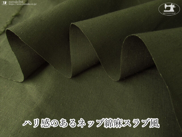 お買い得！【デッドストック反】 ハリ感のあるネップ綿麻スラブ風