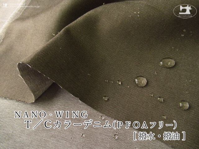 お買い得！【アパレル使用反】　  ＮＡＮＯ‐ＷＩＮＧ　Ｔ／Ｃカラーデニム（ＰＦＯＡフリー）[  撥水・撥油 ] オリーブドラブ