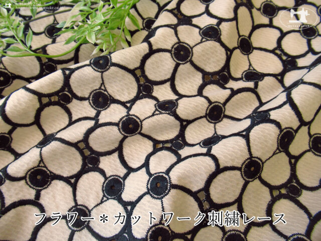 お買い得！【アパレル使用反】フラワー＊カットワーク刺繍レース　ベージュ×ブラック