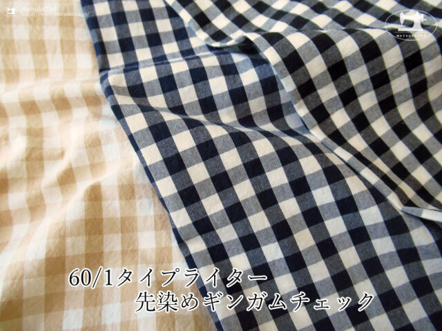 お買い得！【アパレル使用反】 60/1綿タイプライター先染めギンガムチェック