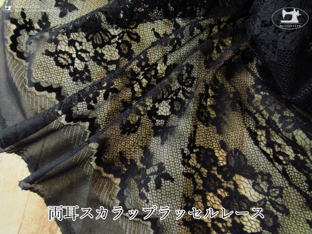 お買い得！【デッドストック商品】両耳スカラップラッセルレース　ブラック