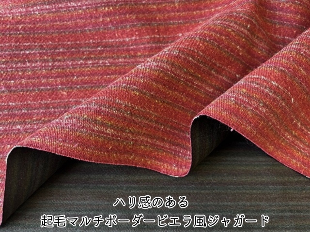 お買い得！【デッドストック反】ハリ感のある起毛マルチボーダービエラ風ジャガード　 バーミリオン系