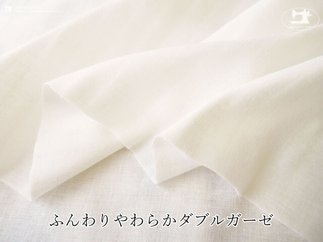 お買い得！ 【アパレル使用反】　ふんわりやわらかダブルガーゼ　オフホワイト