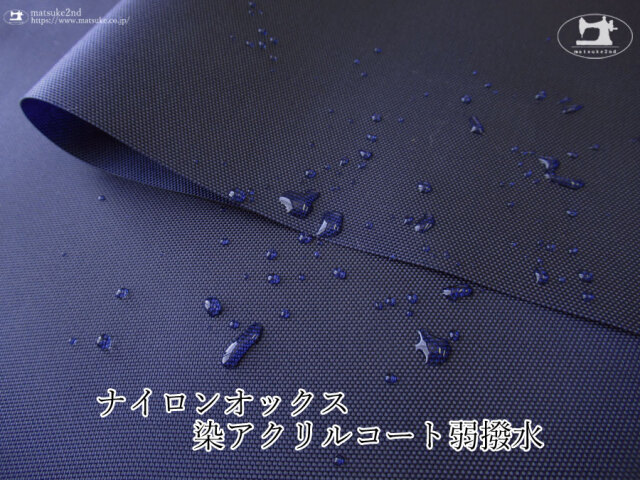 【１ｍ単位で販売】 お買い得！ ナイロンオックス染アクリルコート弱撥水　ネイビー