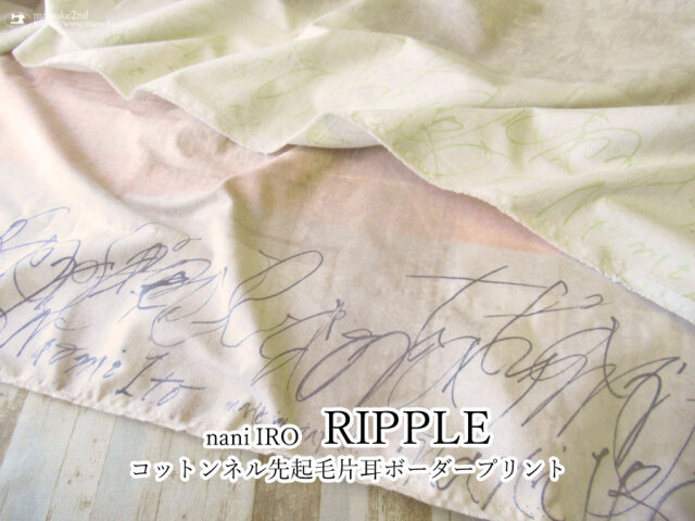 お買い得！【nani IRO】ネル先起毛 片耳ボーダープリント『 RIPPLE  』
