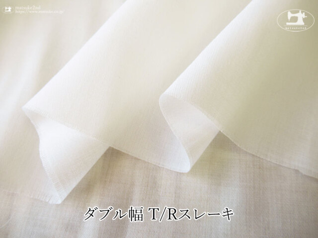 【１ｍ単位で販売】お買い得！ ダブル幅 Ｔ／Ｒスレ－キ　オフホワイト