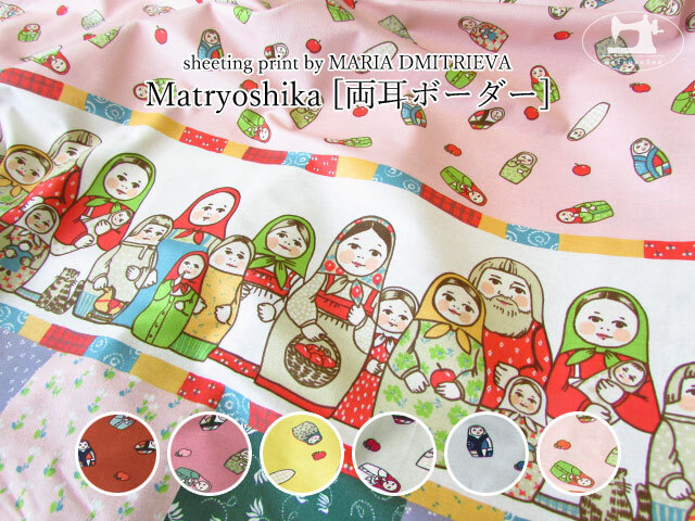 《１ｍ単位で販売》お買い得！【コットン シーチングプリント】Ｍａｔｒｙｏｓｈｉｋａ（マトリョーシカ）『両耳ボーダー』