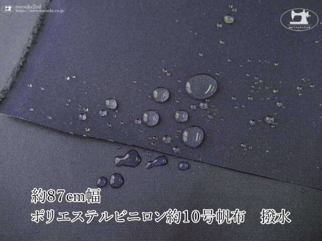 お買い得！【アパレル使用反】　約８７ｃｍ幅　ポリエステルビニロン約１０号帆布 撥水　ネイビー