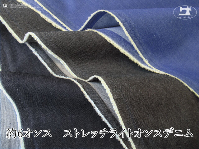 お買い得!【デッドストック反】約6オンス ストレッチライトオンスデニム