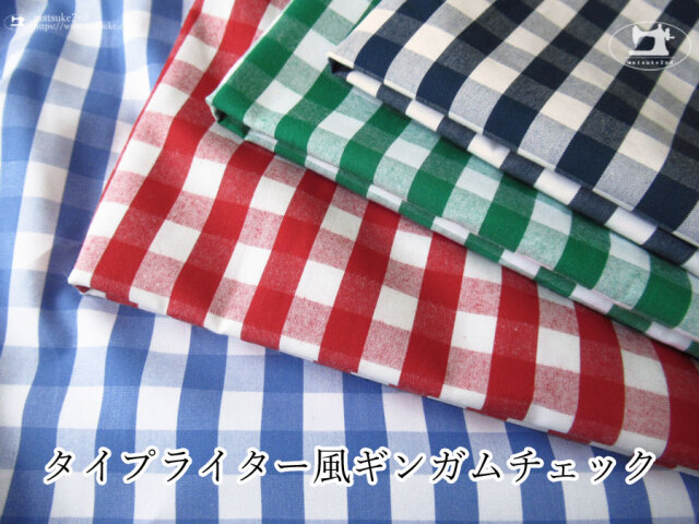 アパレル使用反】 タイプライター風ギンガムチェック