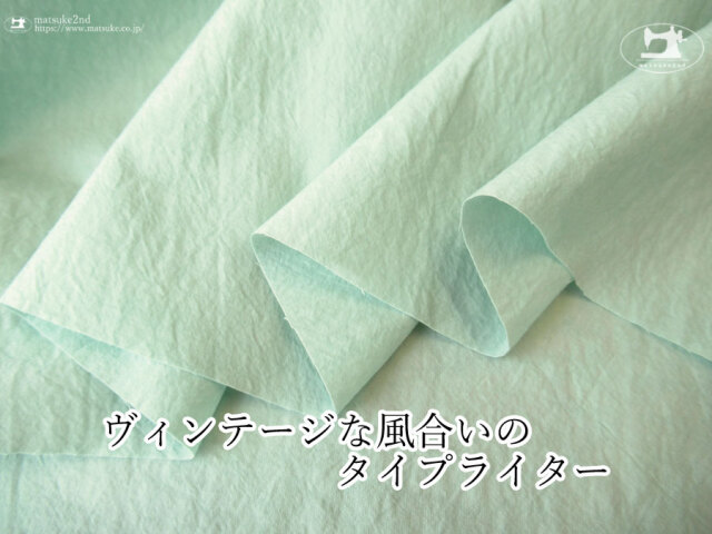 お買い得！ 【デッドストック反】ヴィンテージな風合いのタイプライター　ペールミントグリーン
