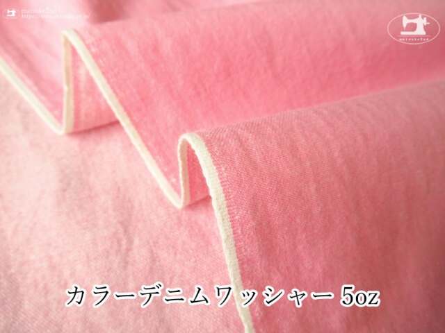 お買い得！【アパレル使用反】５オンス カラーデニムワッシャー　ピンク