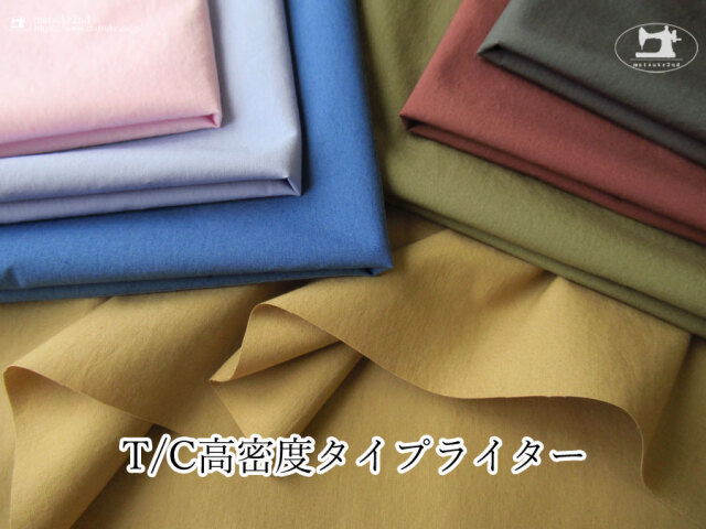 お買い得！【アパレル使用反】T/C高密度タイプライター