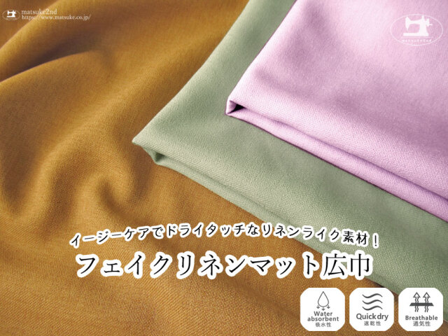 【ますたけ】 布地のマツケ2nd