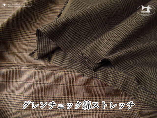 お買い得！【アパレル使用反】　グレンチェック綿ストレッチ