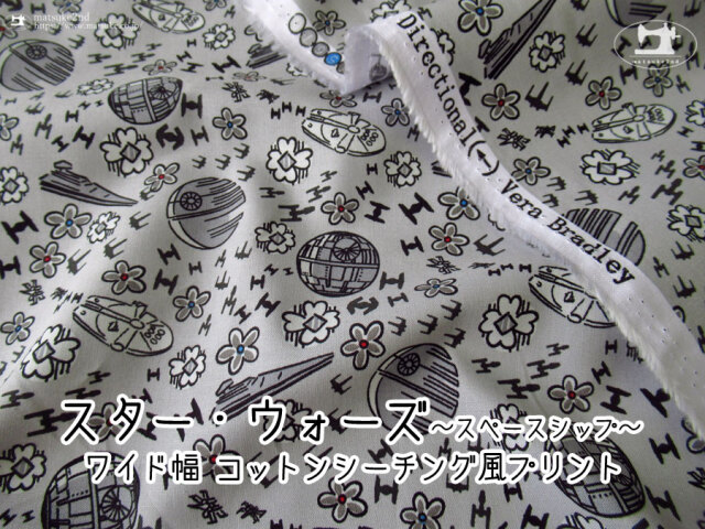 ※注意書き必読※ワイド幅コットンシーチング風プリント『スター・ウォーズ～ スペースシップ～ 』《Vera Bradley’s/Star Wars Collection》グレー系