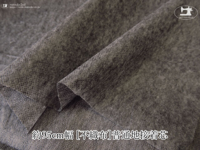 【１ｍ単位で販売】お買い得！　約９５ｃｍ幅 不織布普通地接着芯　杢ダークグレー