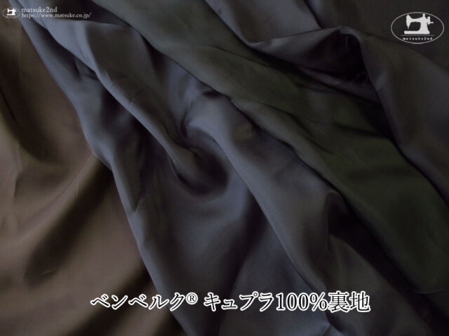 お買い得！【アパレル使用反】ベンベルク キュプラ１００%裏地　