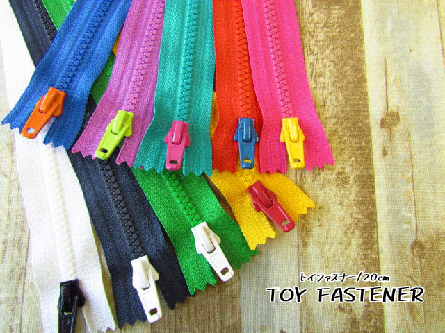 ８回目の再入荷！【２０ｃｍ】　★TOY FASTENER　☆　トイファスナー★