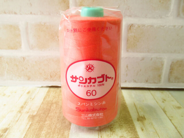 現品処分！ほぼ新品　『サンカブト スパンミシン糸 ６０番手／５０００m巻き』色番：２３