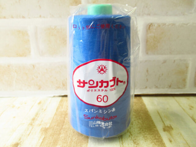現品処分！ほぼ新品　『サンカブト スパンミシン糸 ６０番手／５０００m巻き』色番：２１７