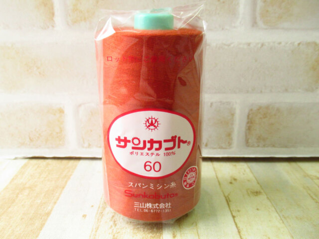 現品処分！ほぼ新品　『サンカブト スパンミシン糸 ６０番手／５０００m巻き』色番：２８５