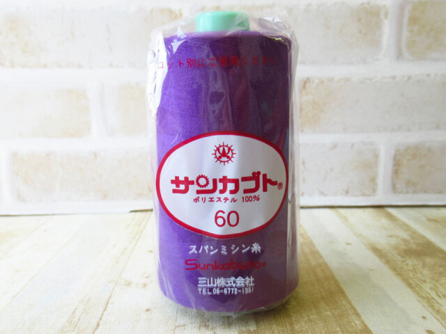 現品処分！ほぼ新品　『サンカブト スパンミシン糸 ６０番手／５０００m巻き』色番：２４５