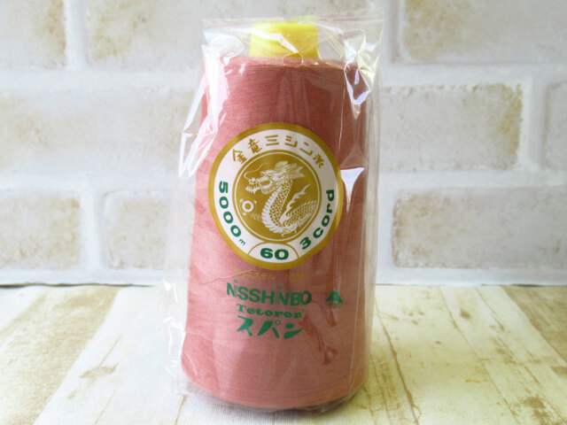 現品処分！ほぼ新品 『日清紡 金竜ミシン糸 60番手／10000m巻き
