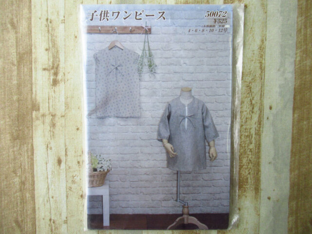 現品処分！訳あり！　型紙(パターン)『子供ワンピース / epo / 50072』　サイズ４・６・８・１０・１２号