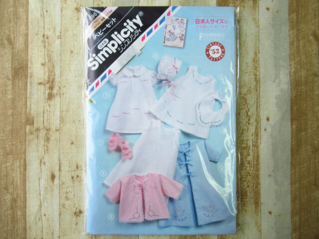 現品処分！訳あり！　型紙(パターン)『ベビーセット/ シンプリシティ 』