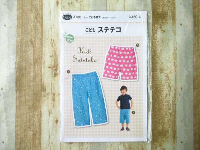 現品処分！訳あり！　型紙(パターン)『こども男女 / こどもステテコ / サン・プランニング 』