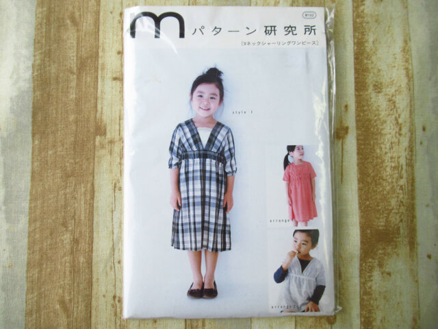 現品処分！訳あり！　型紙(パターン)『こども女子 / Vネックシャーリングワンピース / ｍパターン研究所 』