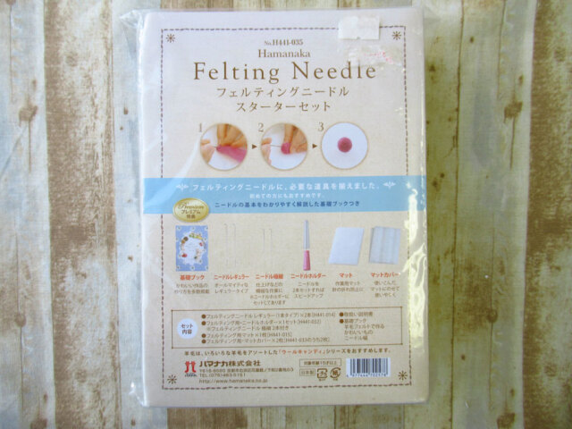 現品処分！ほぼ新品！　ハマナカ　フェルティングニードル　スターターセット