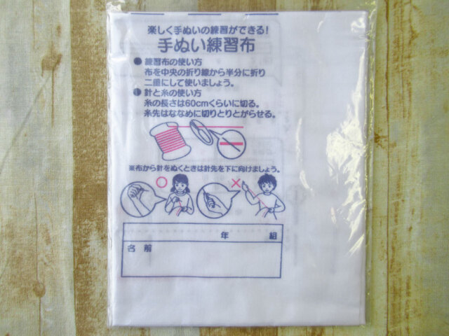 現品処分！ほぼ新品！　運針用布(手ぬい練習布)
