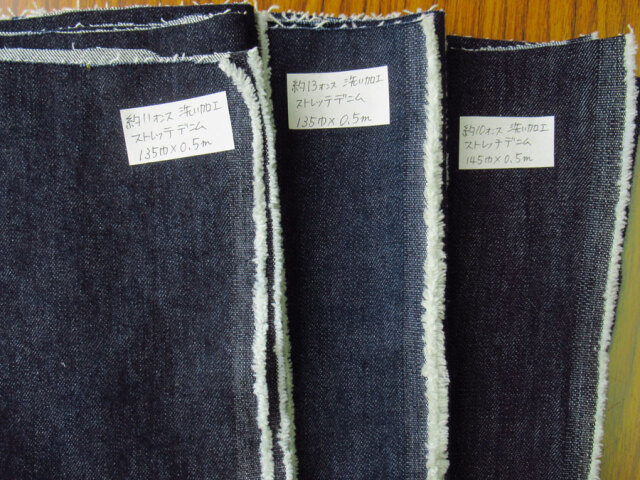 【現品処分】　撮影サンプル使用＊ストレッチデニムはぎれセット　[ 約５０cmカット×３枚 ]