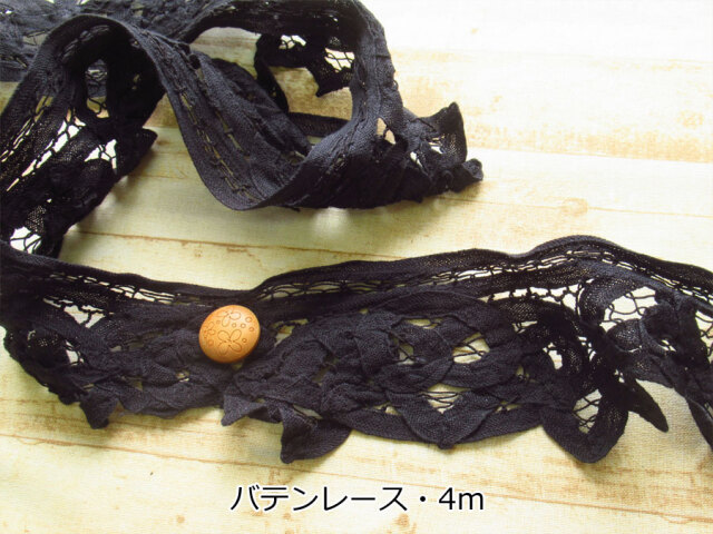 現品処分！ バテンレースなどをまとめたアソートセット♪ ブラック系
