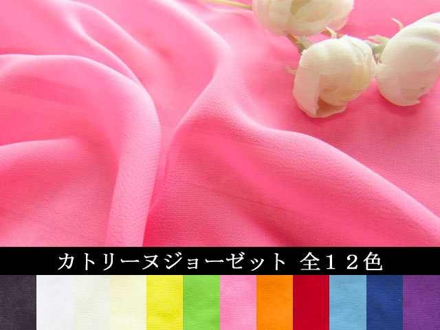 『 カトリーヌジョーゼット 』　全１２色