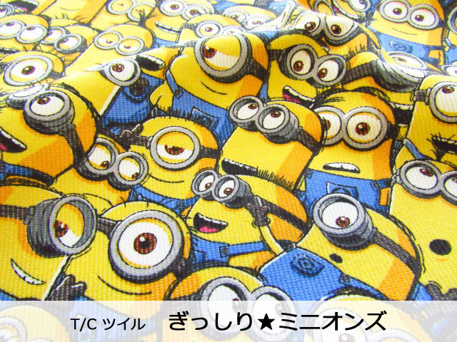 T/C ツイル 】 ≪ミニオンズ≫ 『 ぎっしり☆ミニオンズ 』 イエロー T/C ツイル 】 ≪ミニオンズ≫ 『 ぎっしり☆ミニオンズ 』 イエロー