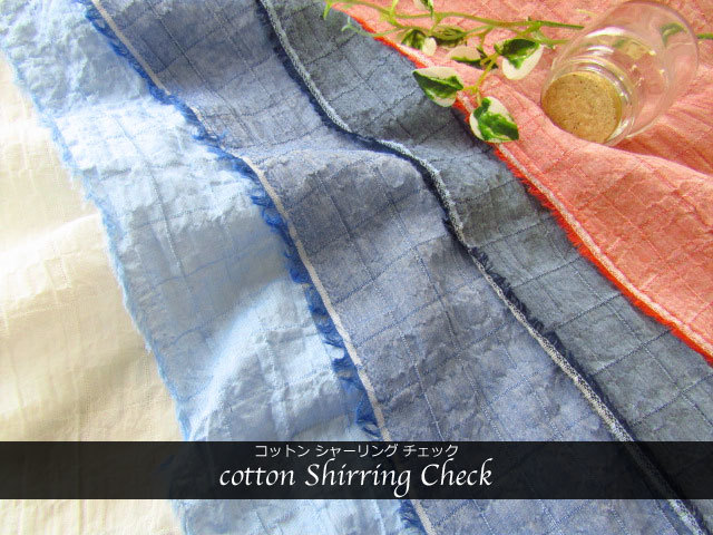 【コットン 】　シャーリング チェック