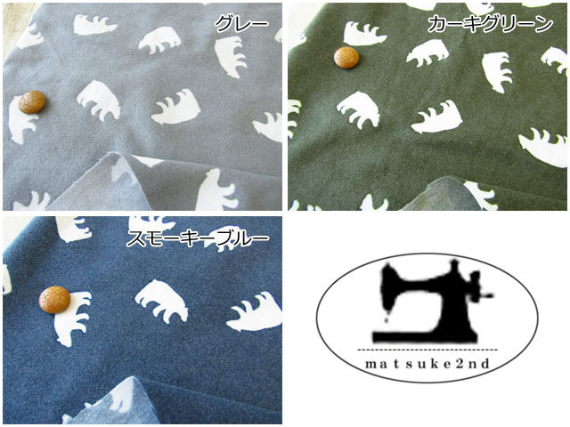 フランネルプリント/両面起毛】 シルエット☆しろくまさん