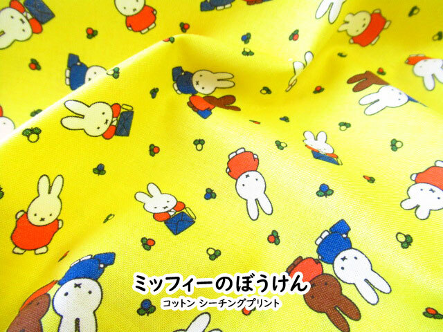 コットン シーチング ミッフィーのぼうけん イエロー