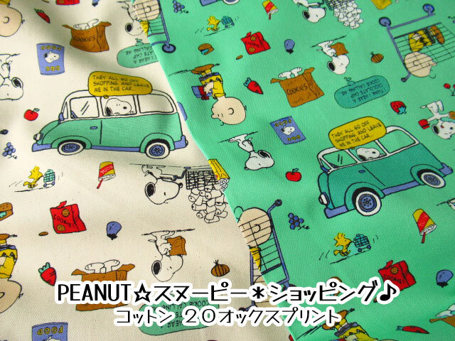 Peanuts Snoopy ピーナッツ スヌーピー 布地のマツケ２ｎｄ