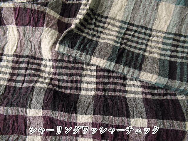 ふんわり軽やか　『 シャーリングワッシャーチェック 』