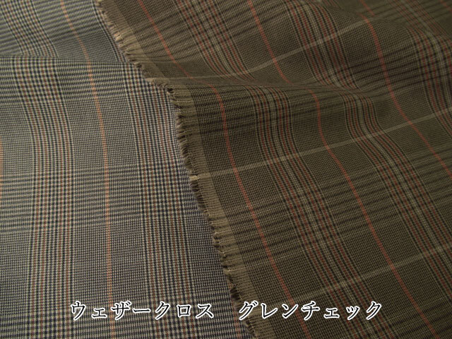 【コットン】　ウェザークロス　『 グレンチェック 』