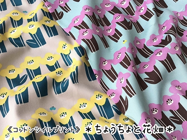 コットン ツイルプリント】 ＊ちょうちょと花畑＊