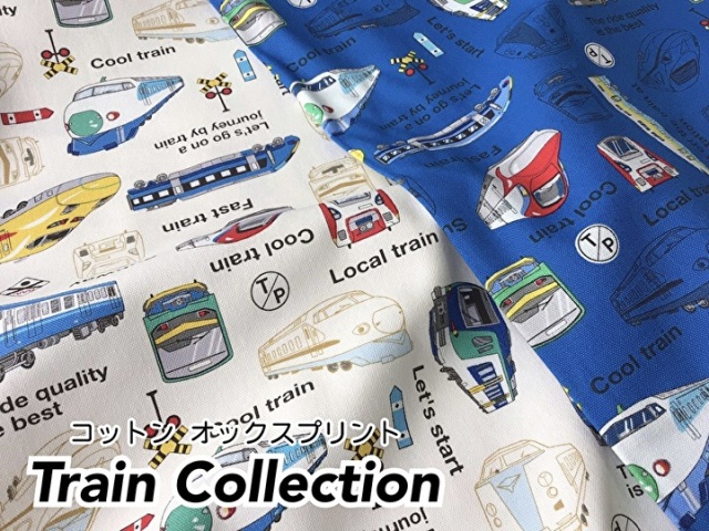 【コットン　オックスプリント】  Train Collection ◇トレイン コレクション