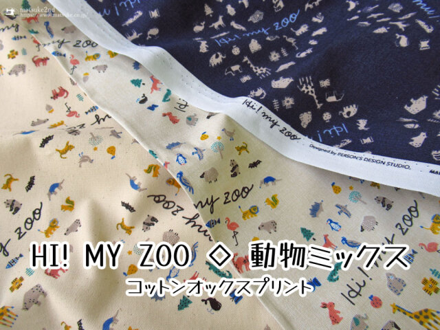 コットン オックスプリント】HI!MY ZOO ◇ 動物ミックス