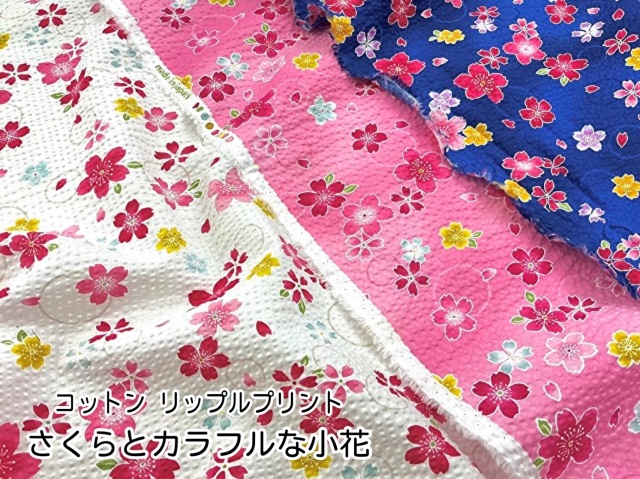 【コットン リップル】　さくらとカラフルな小花