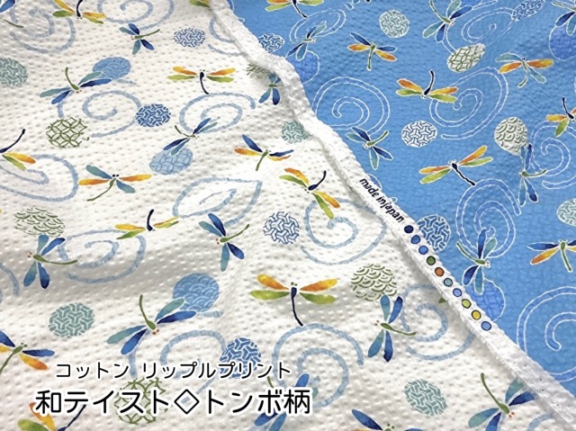 【コットン リップル】　和テイスト◇トンボ柄